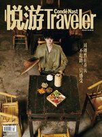 悦游 Condé Nast Traveler